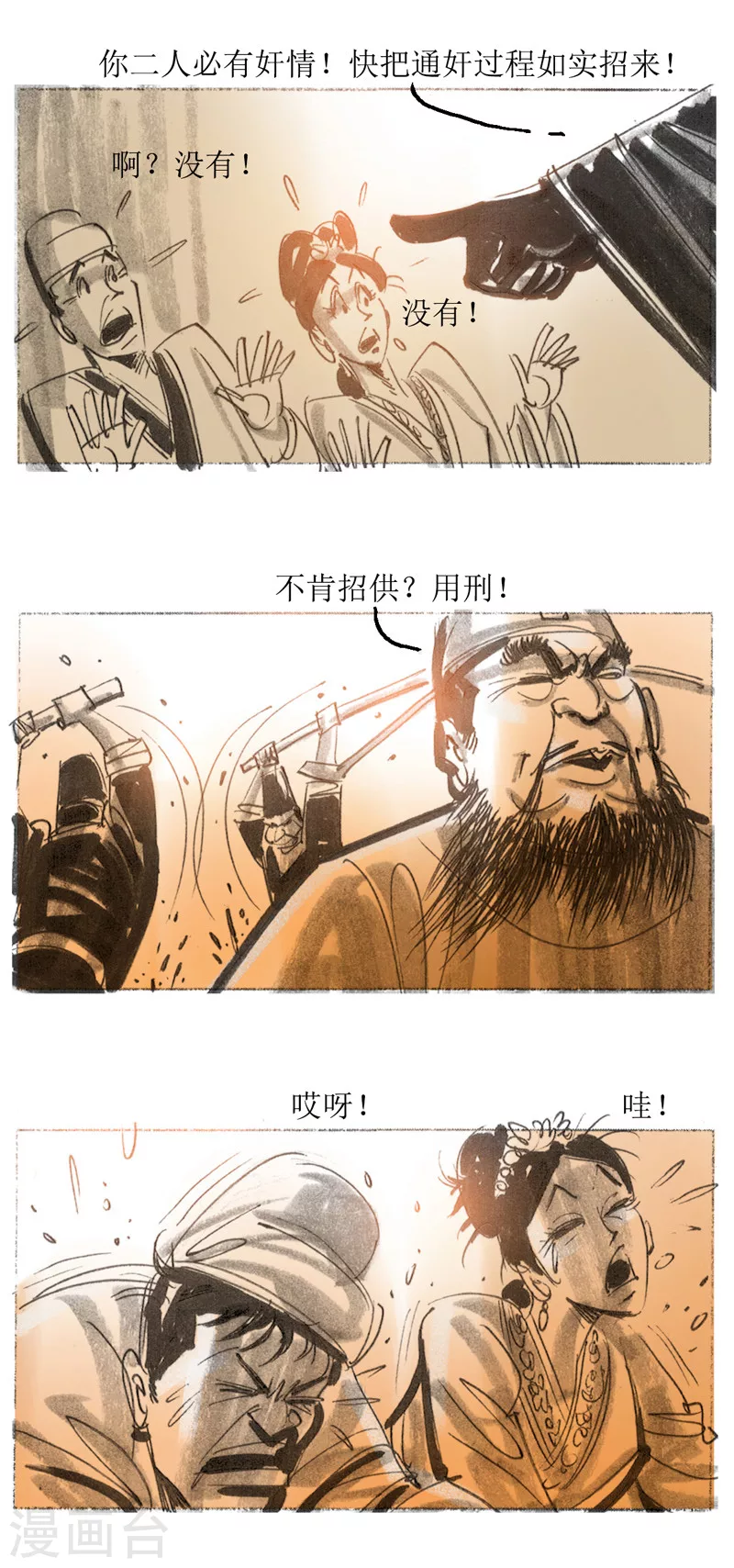 第29话 平阳令 第7页