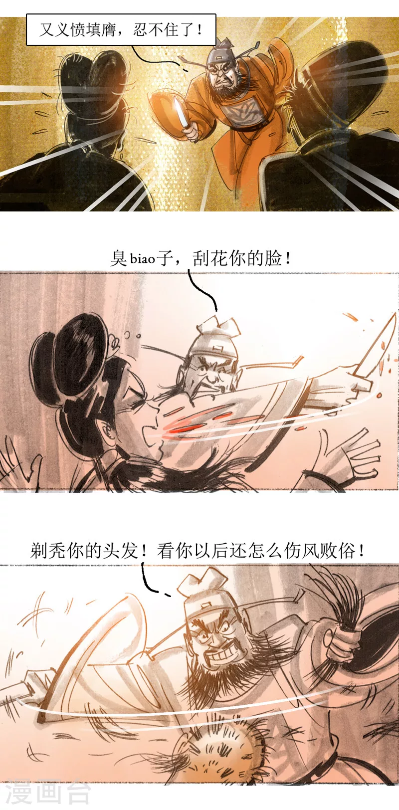 第29话 平阳令 第8页