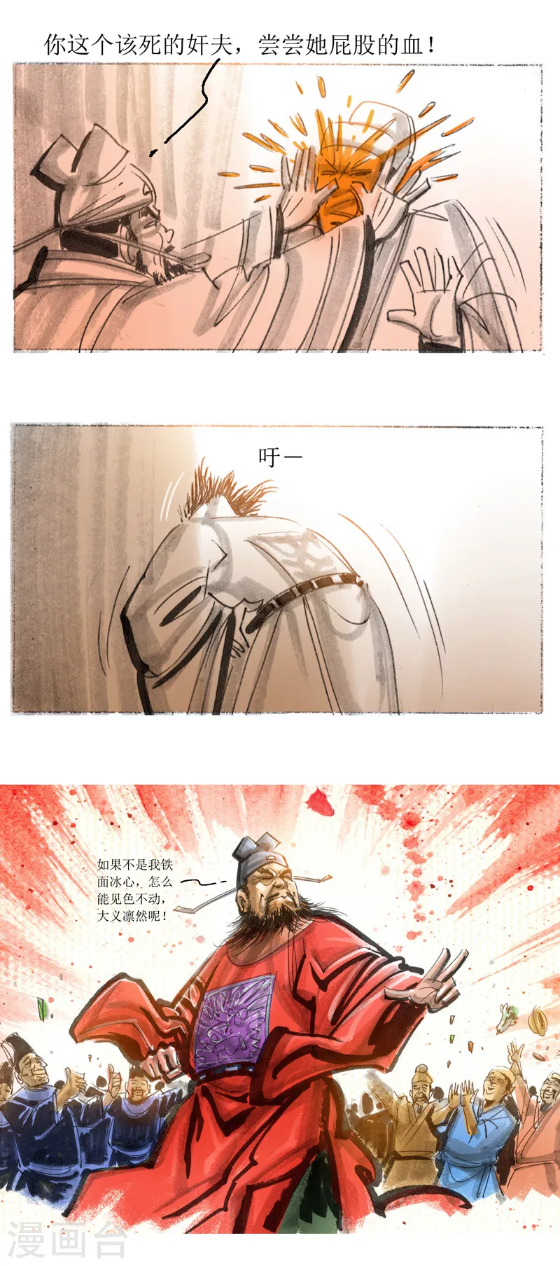 第29话 平阳令 第9页