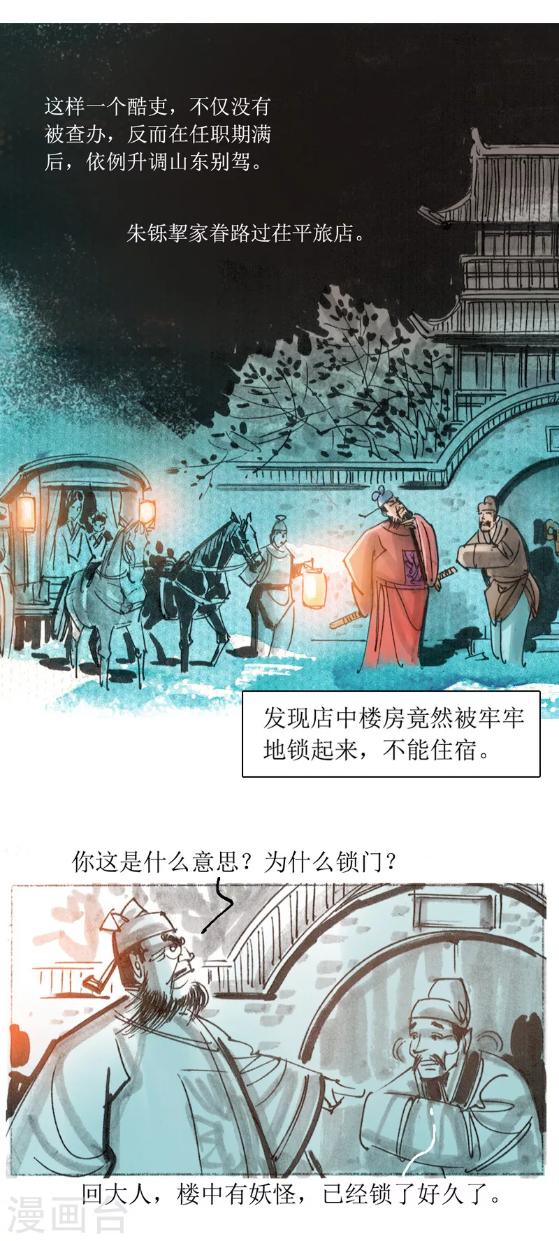 第29话 平阳令 第10页