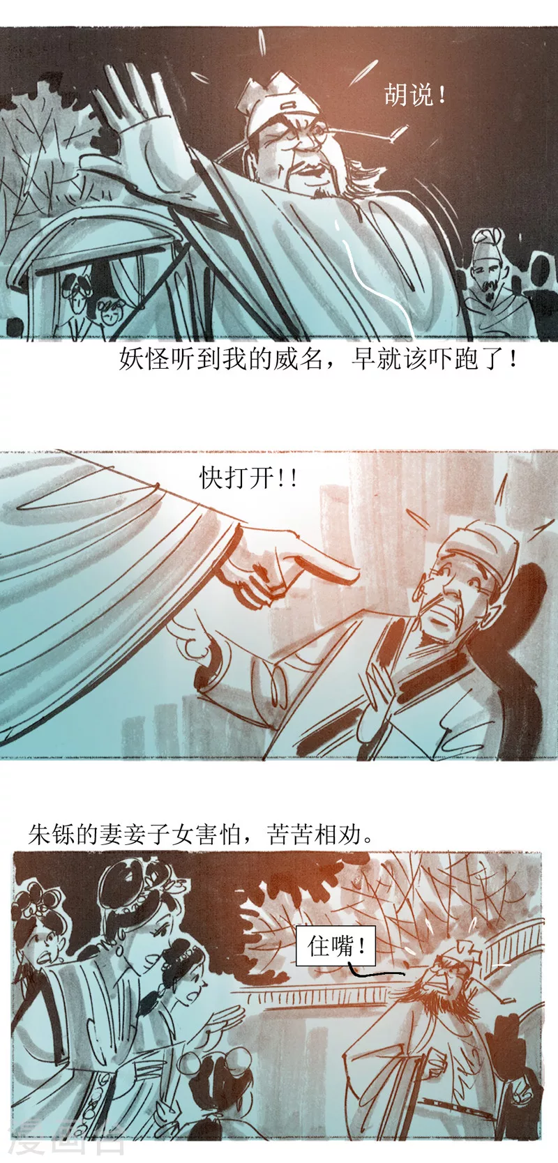 第29话 平阳令 第11页