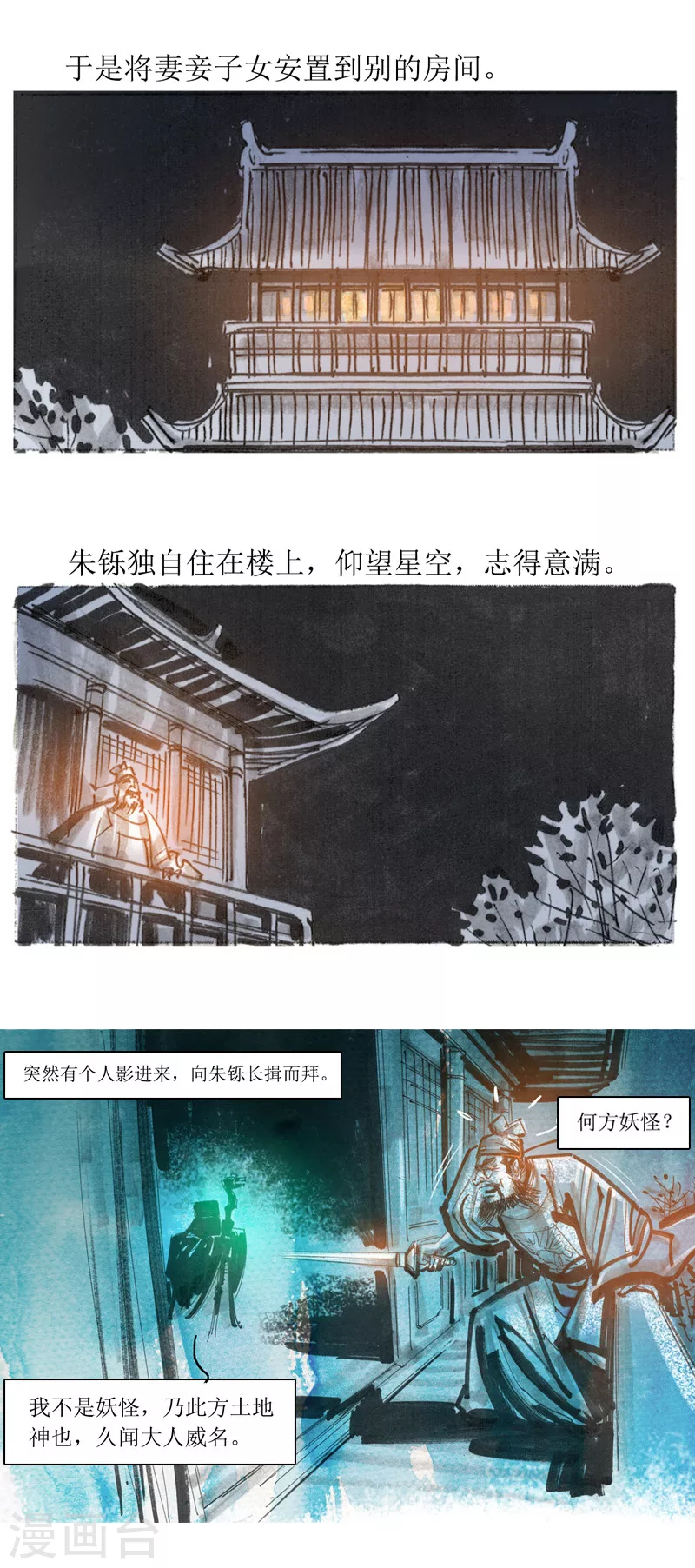 第29话 平阳令 第12页