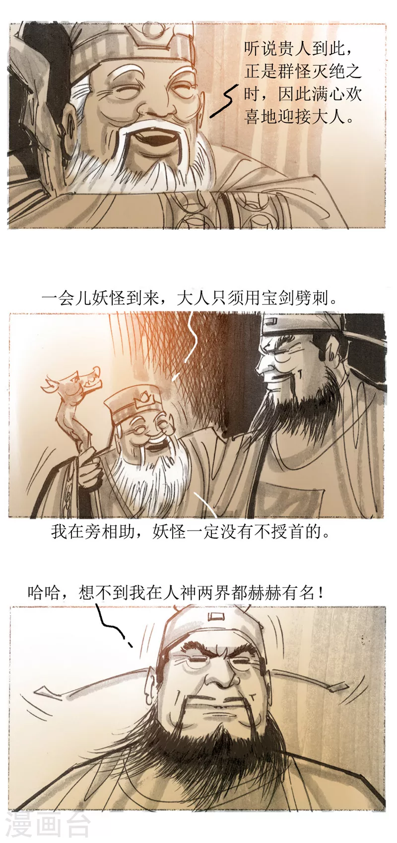 第29话 平阳令 第13页