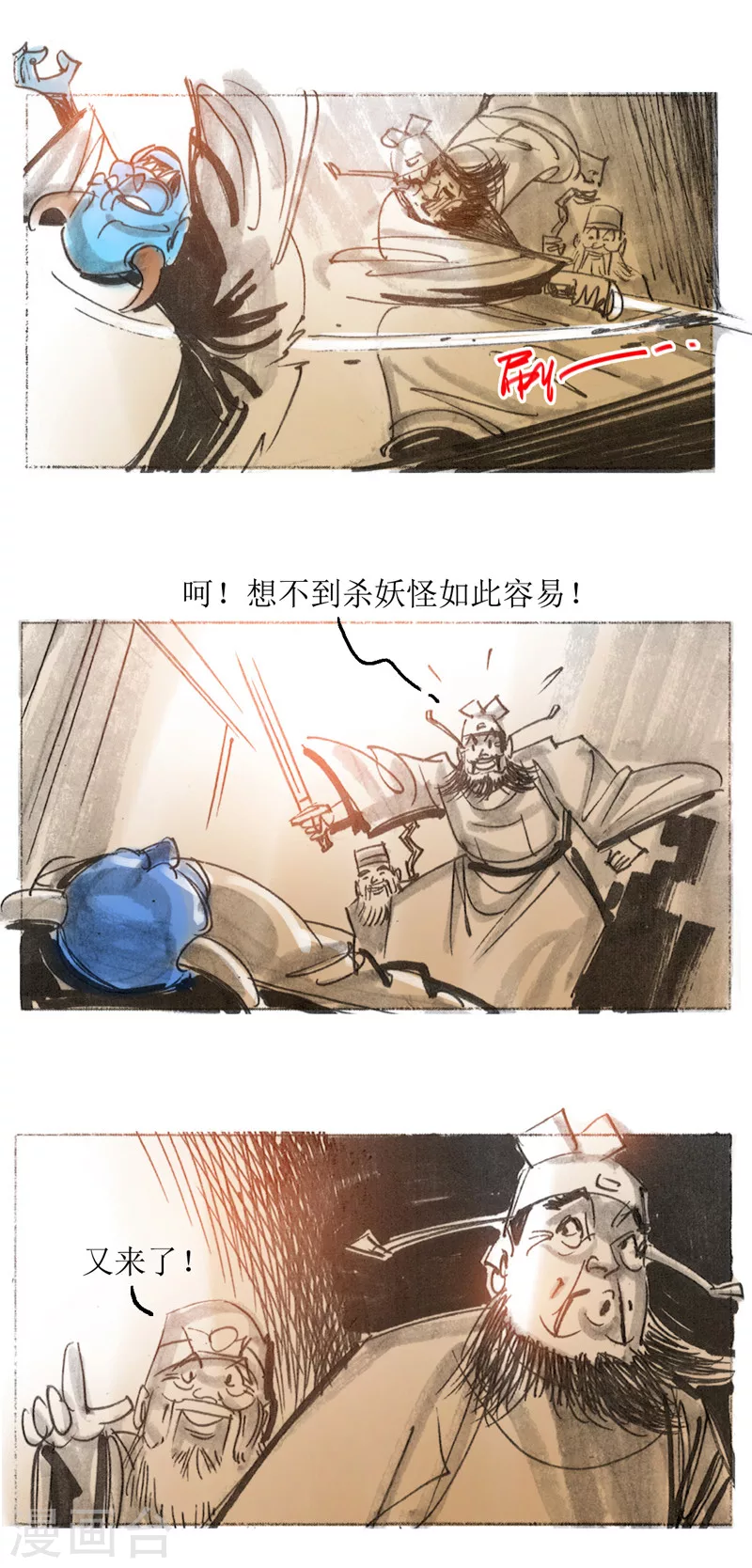 第29话 平阳令 第15页