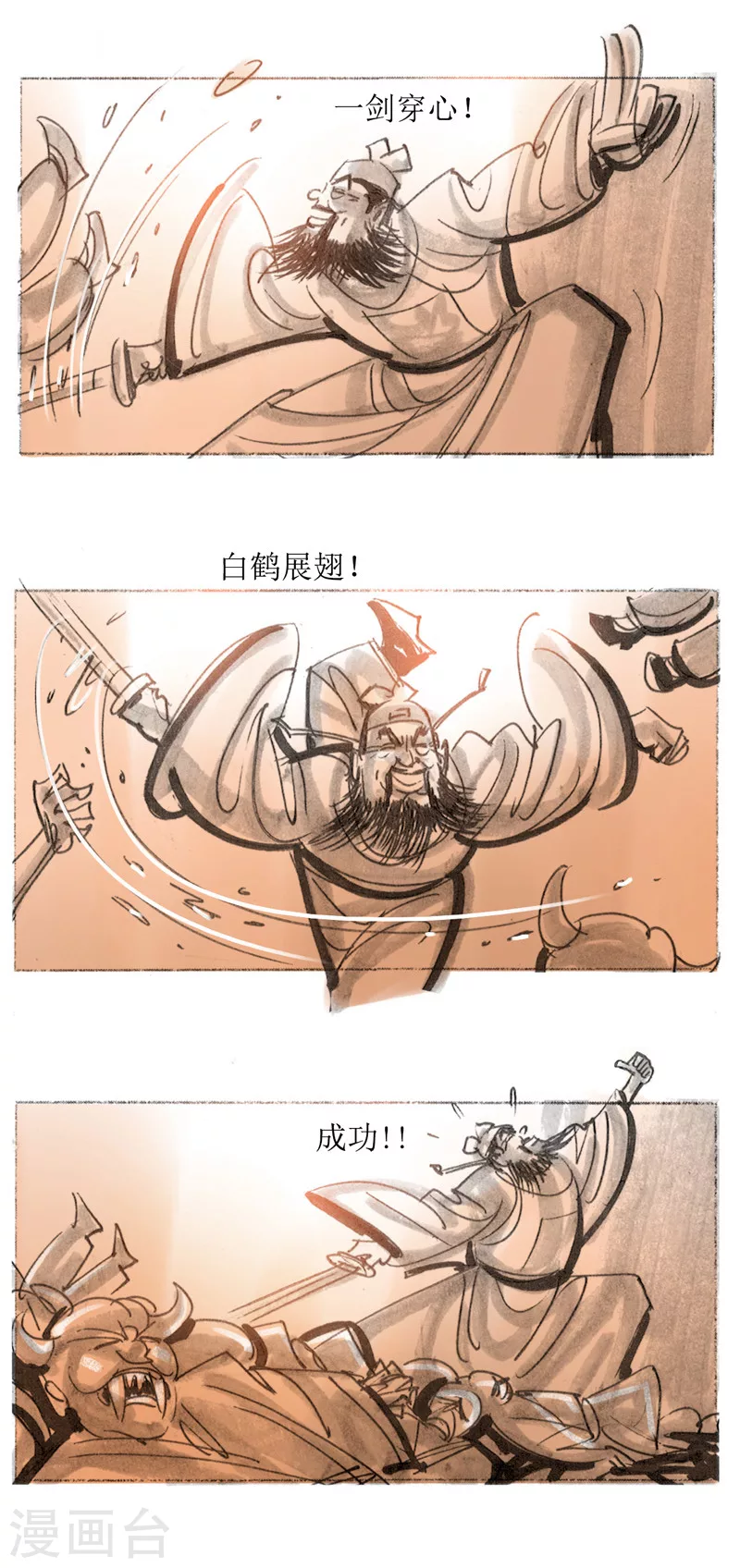第29话 平阳令 第17页