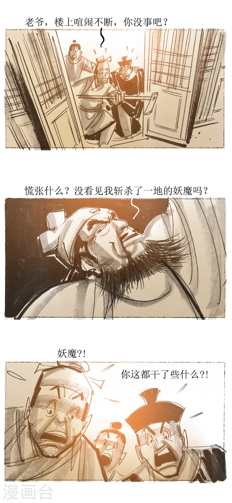 第29话 平阳令 第18页