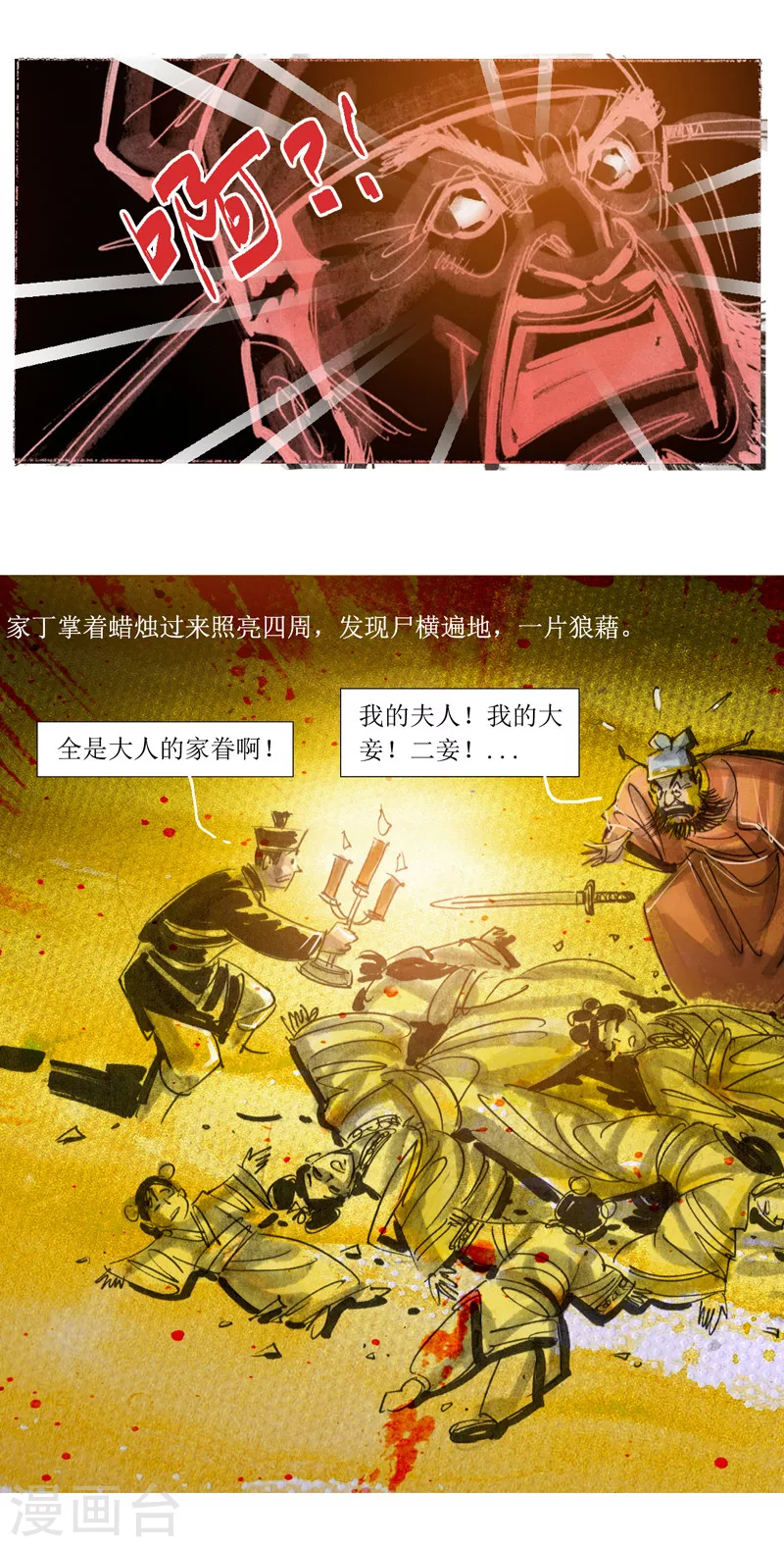 第29话 平阳令 第19页