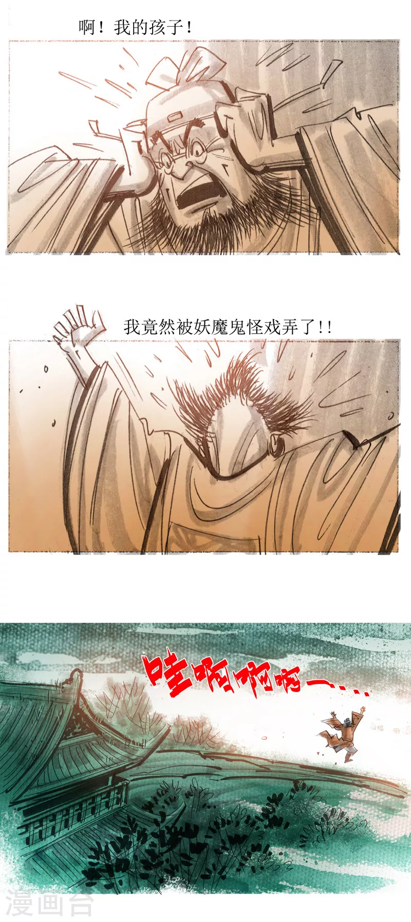 第29话 平阳令 第20页