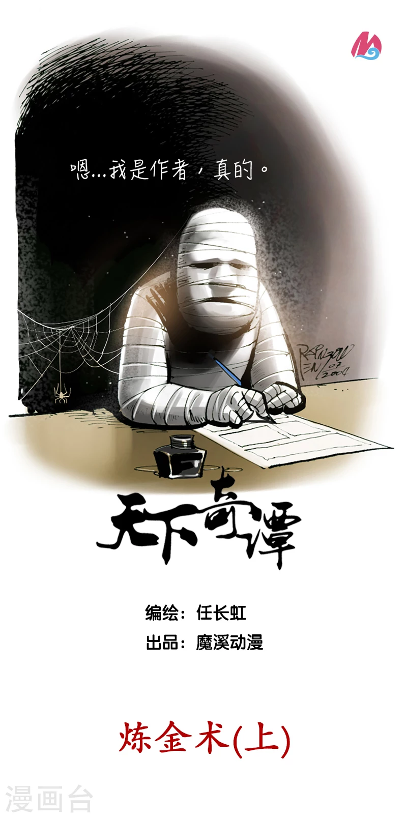 第30话1 炼金术 第1页