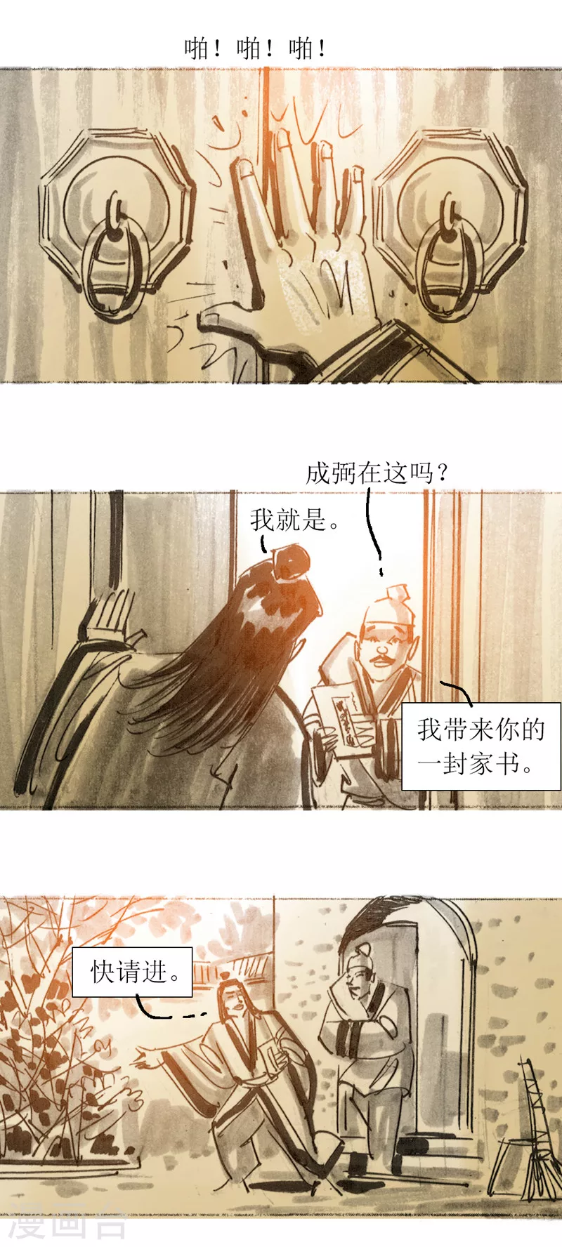 第30话1 炼金术 第3页