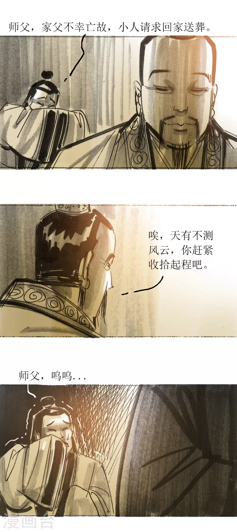 第30话1 炼金术 第6页