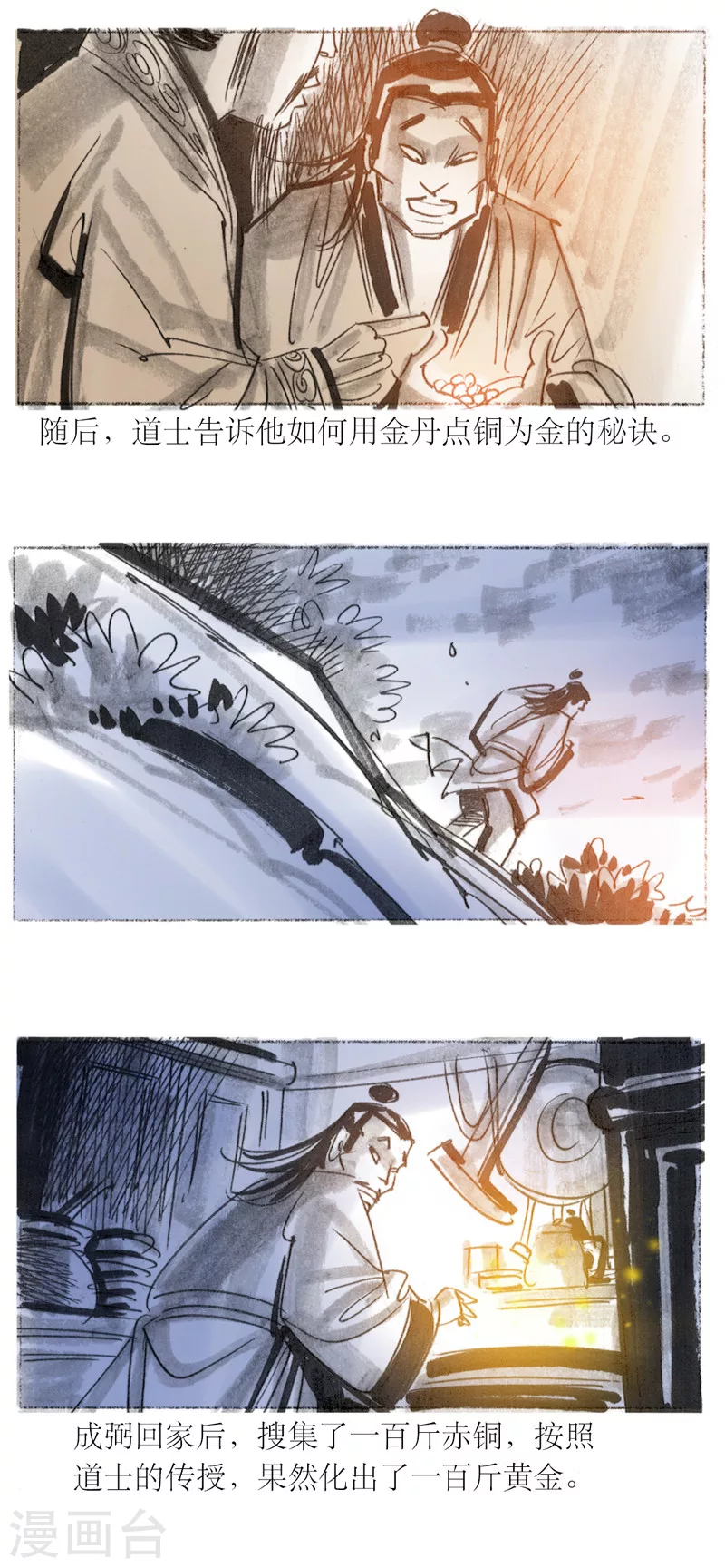 第30话1 炼金术 第9页