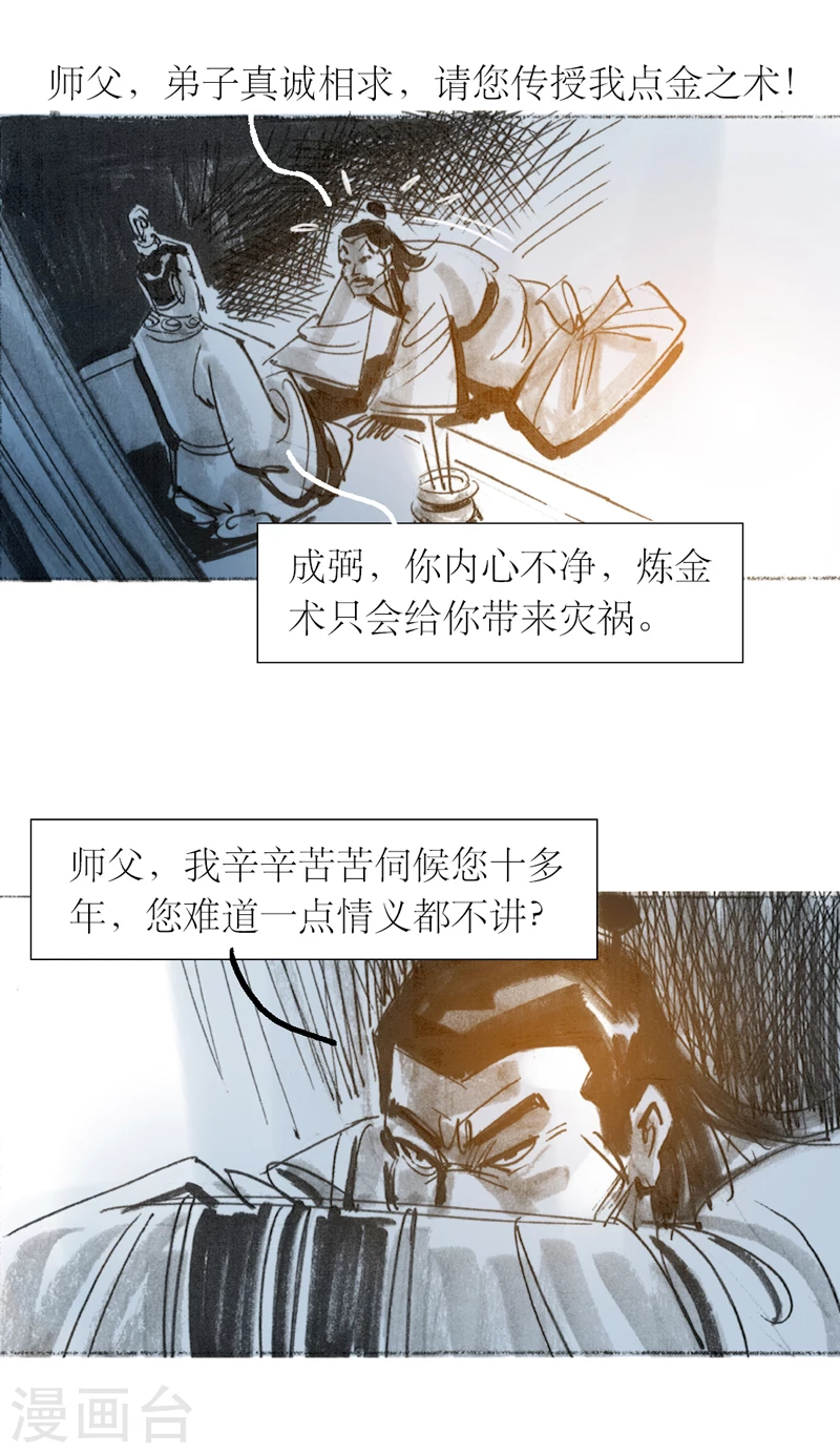 第30话1 炼金术 第13页