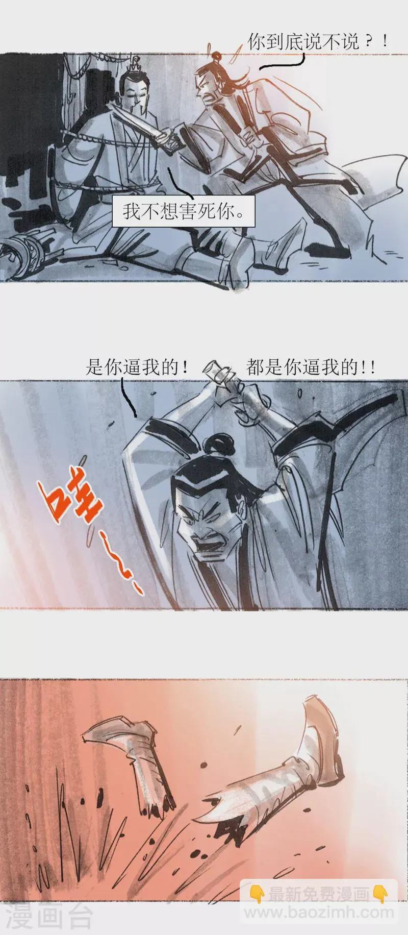 第30话1 炼金术 第16页