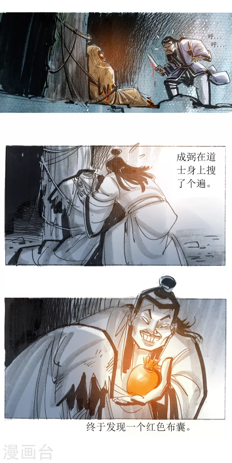 第30话1 炼金术 第20页