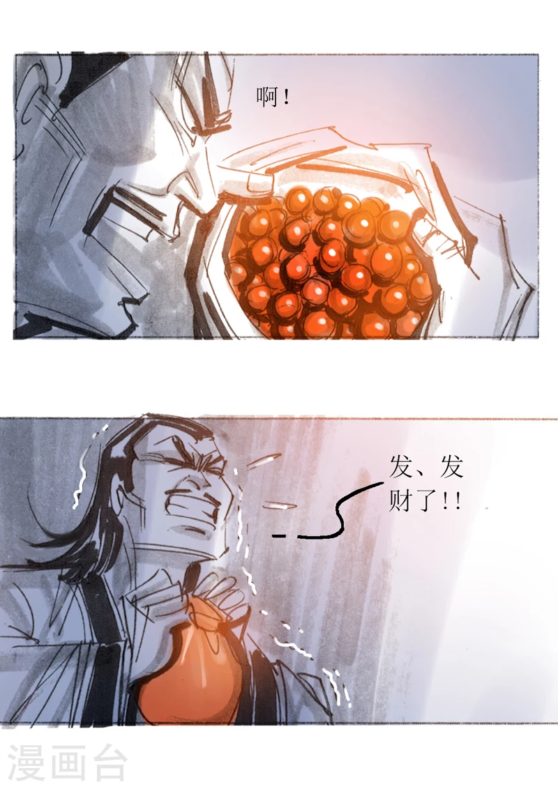 第30话1 炼金术 第21页