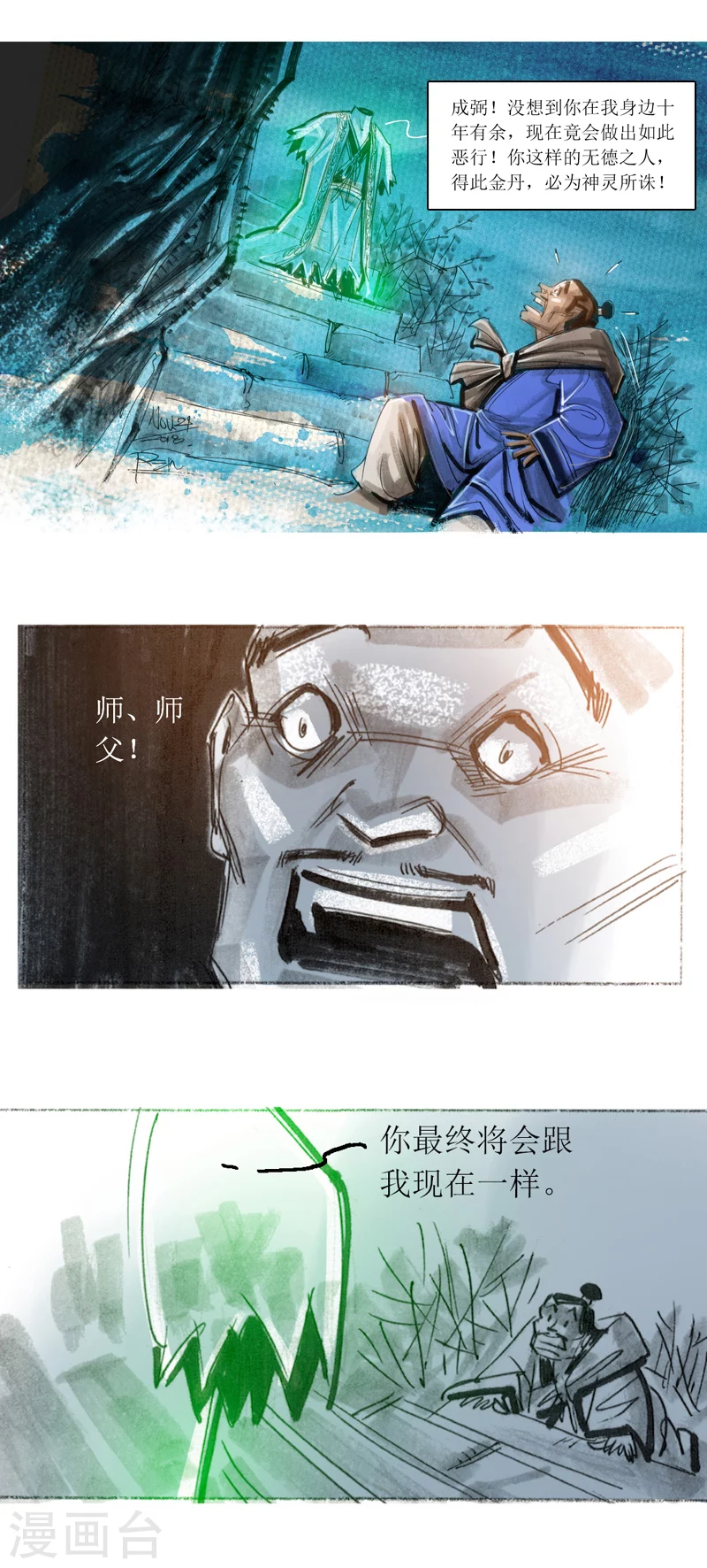 第30话2 炼金术 第2页