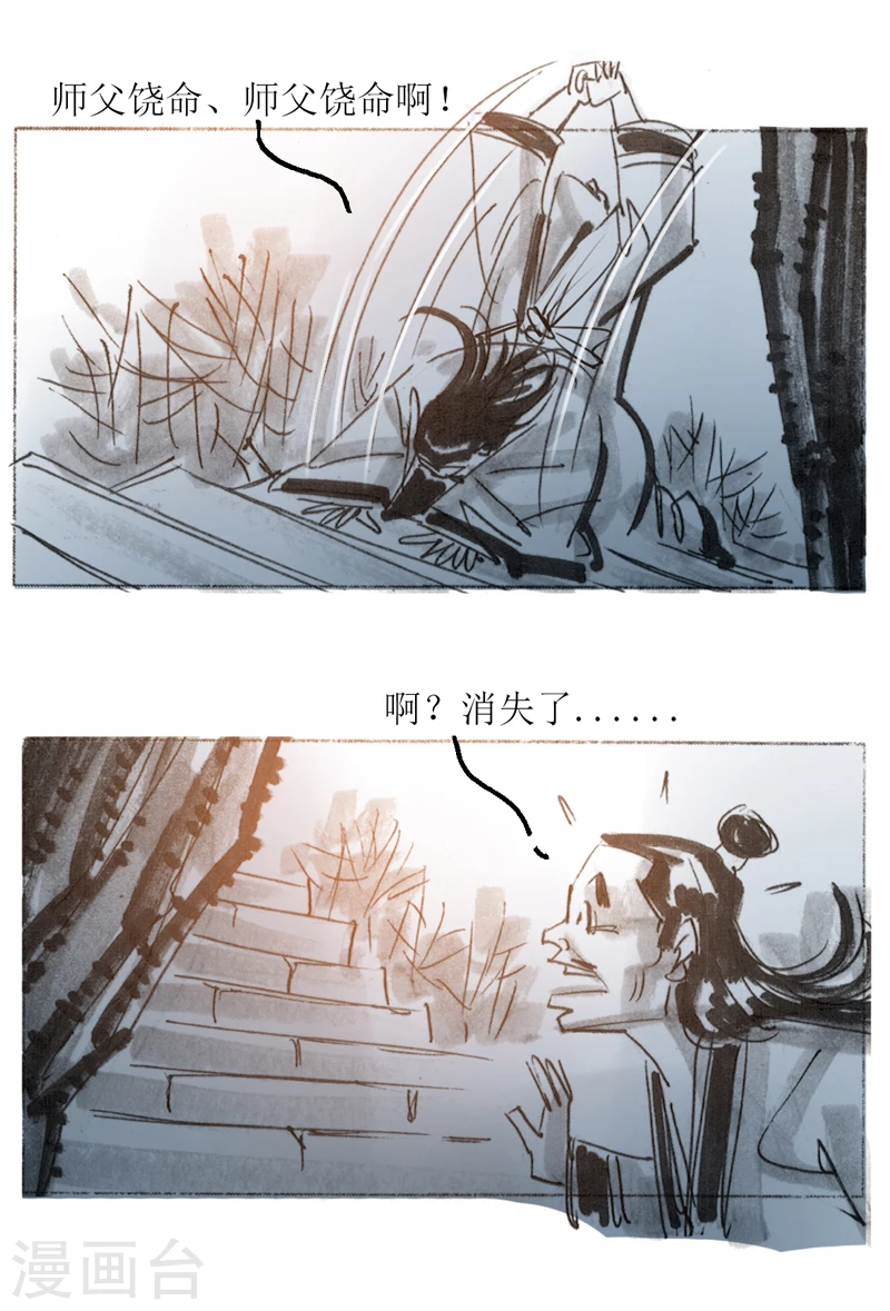 第30话2 炼金术 第3页