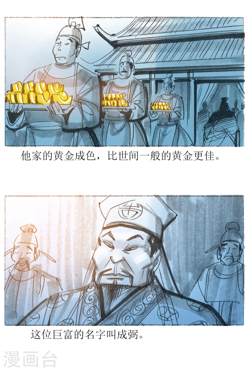 第30话2 炼金术 第5页
