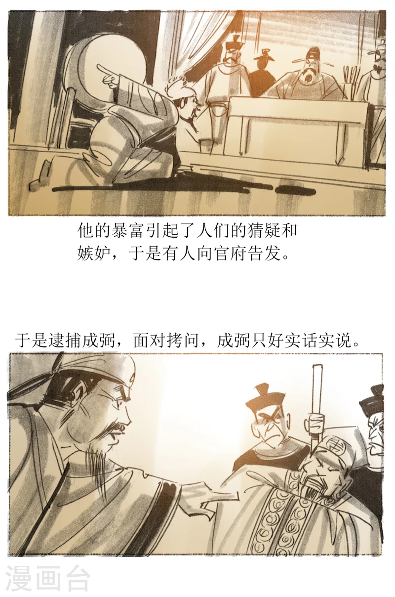 第30话2 炼金术 第6页