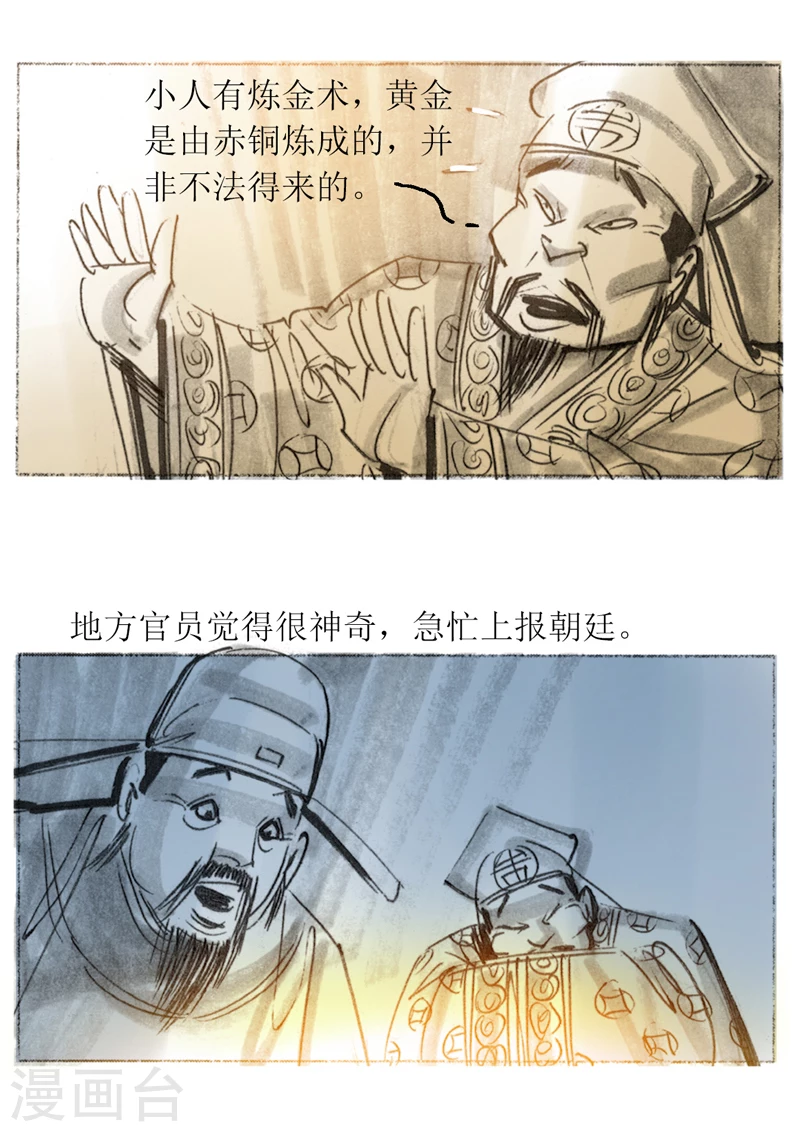 第30话2 炼金术 第7页