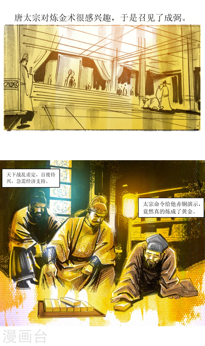 第30话2 炼金术 第8页