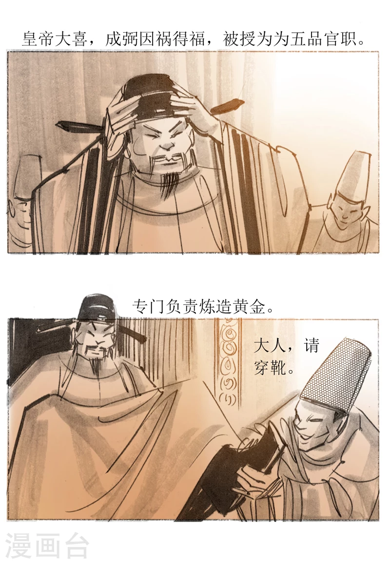 第30话2 炼金术 第9页