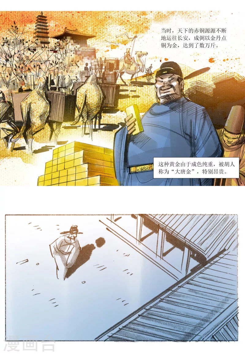 第30话2 炼金术 第10页
