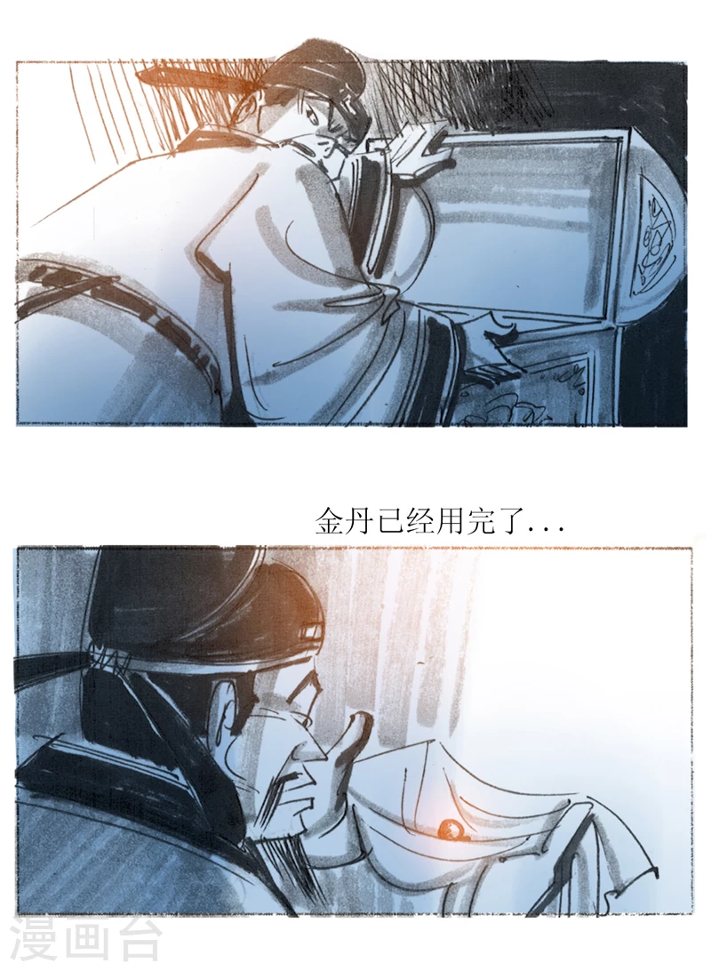 第30话2 炼金术 第12页