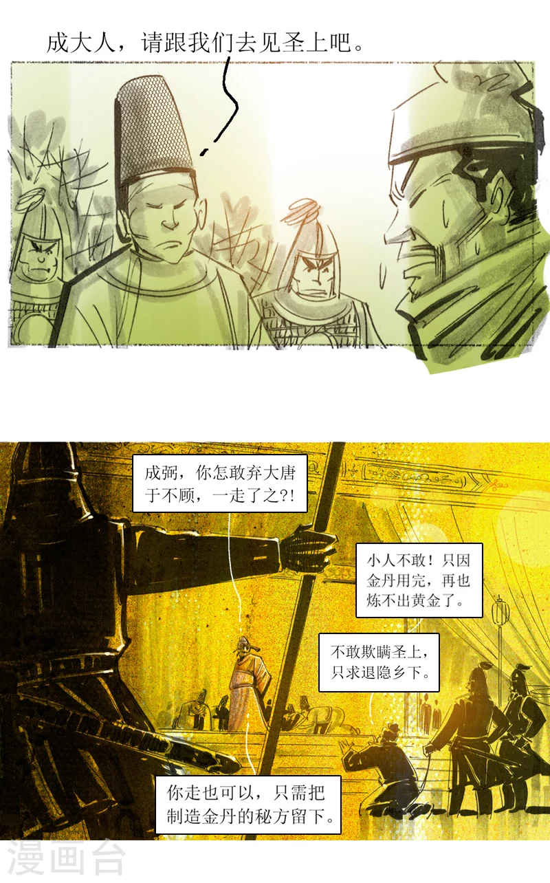 第30话2 炼金术 第16页