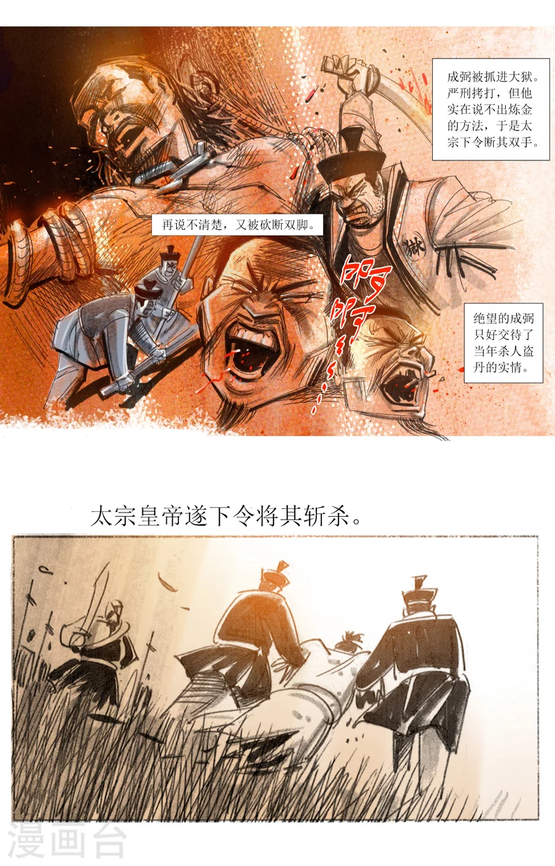 第30话2 炼金术 第18页