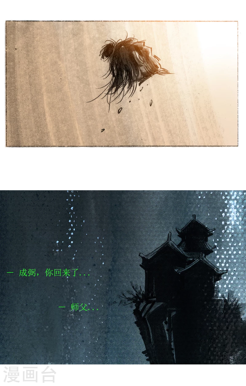 第30话2 炼金术 第19页