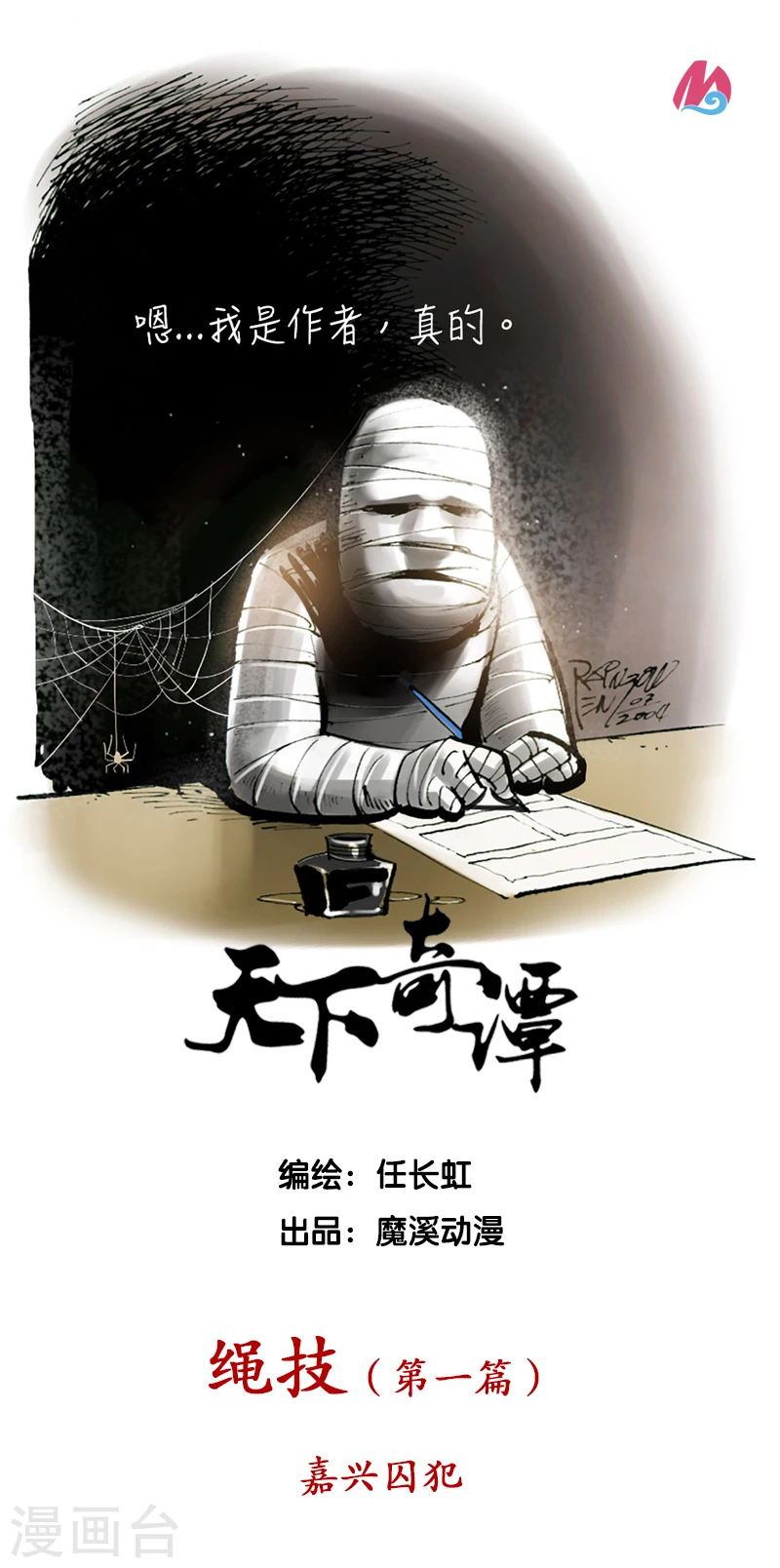 第31话1 绳技 第1页