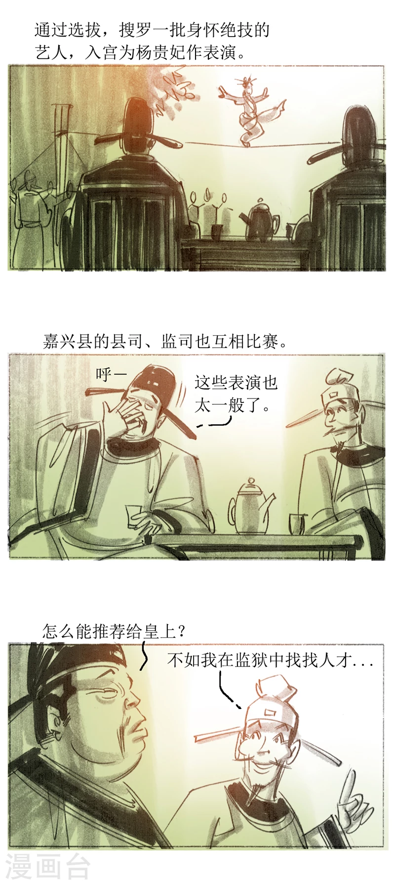 第31话1 绳技 第3页