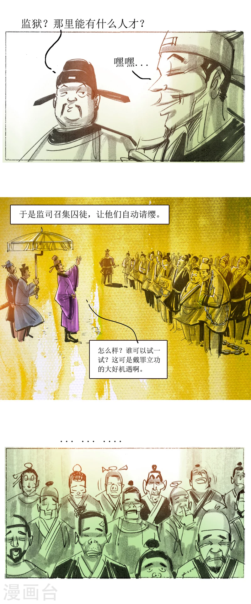 第31话1 绳技 第4页