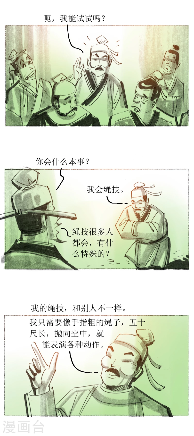 第31话1 绳技 第5页
