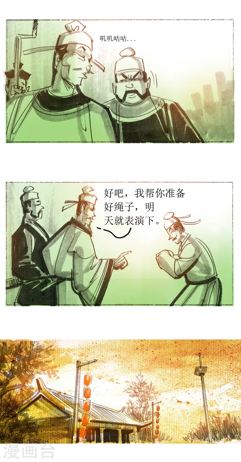 第31话1 绳技 第6页