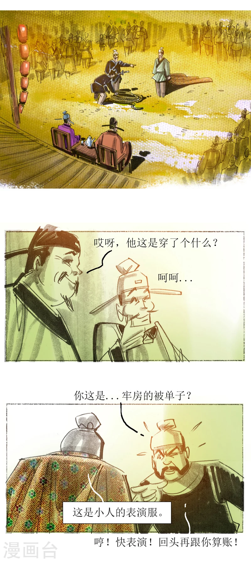 第31话1 绳技 第7页