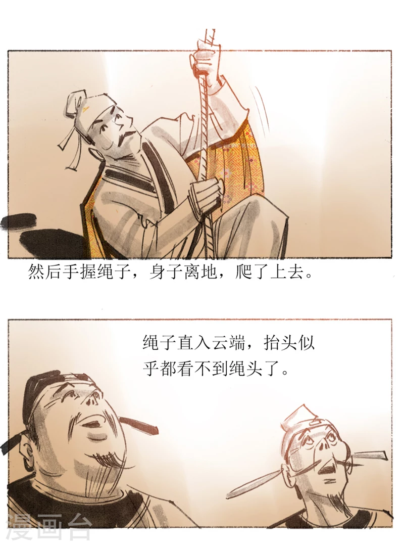 第31话1 绳技 第10页