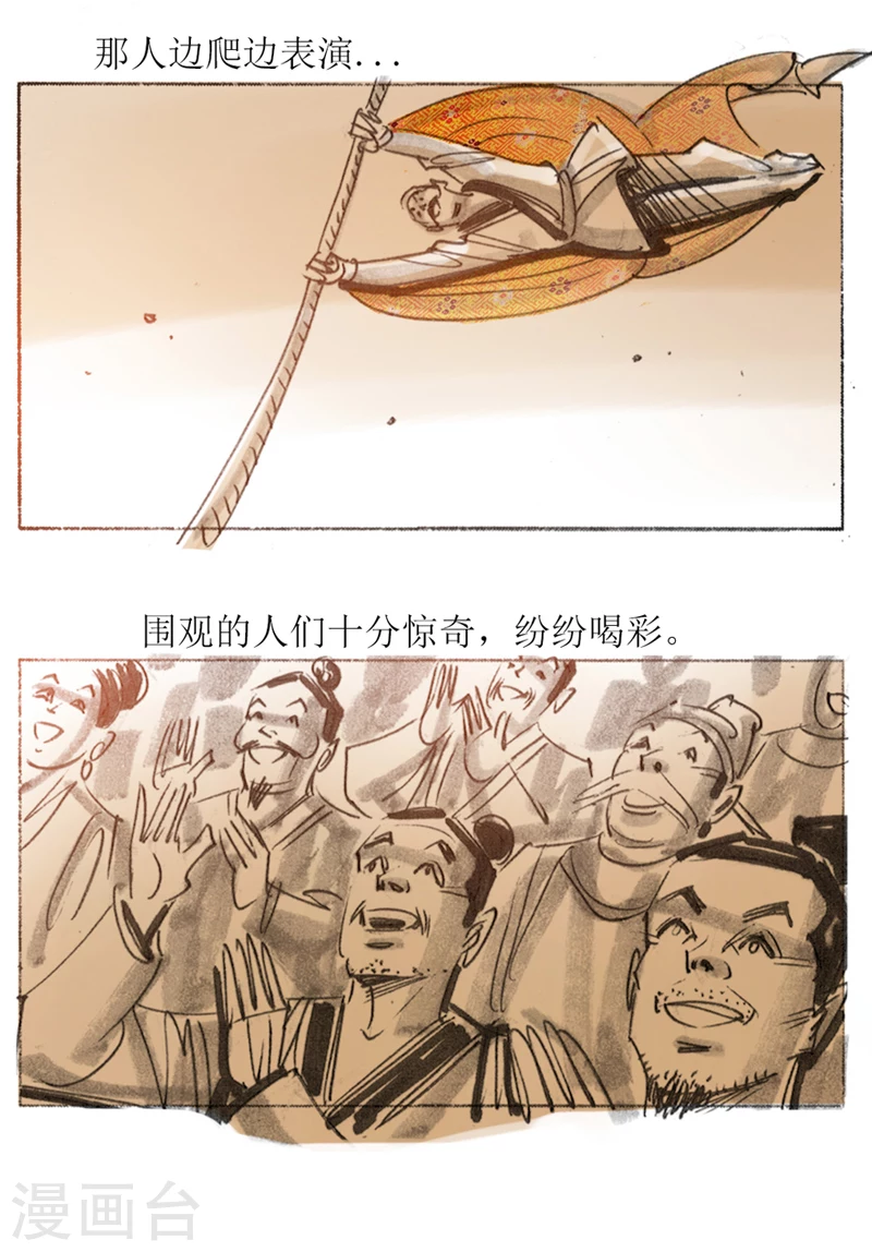 第31话1 绳技 第11页