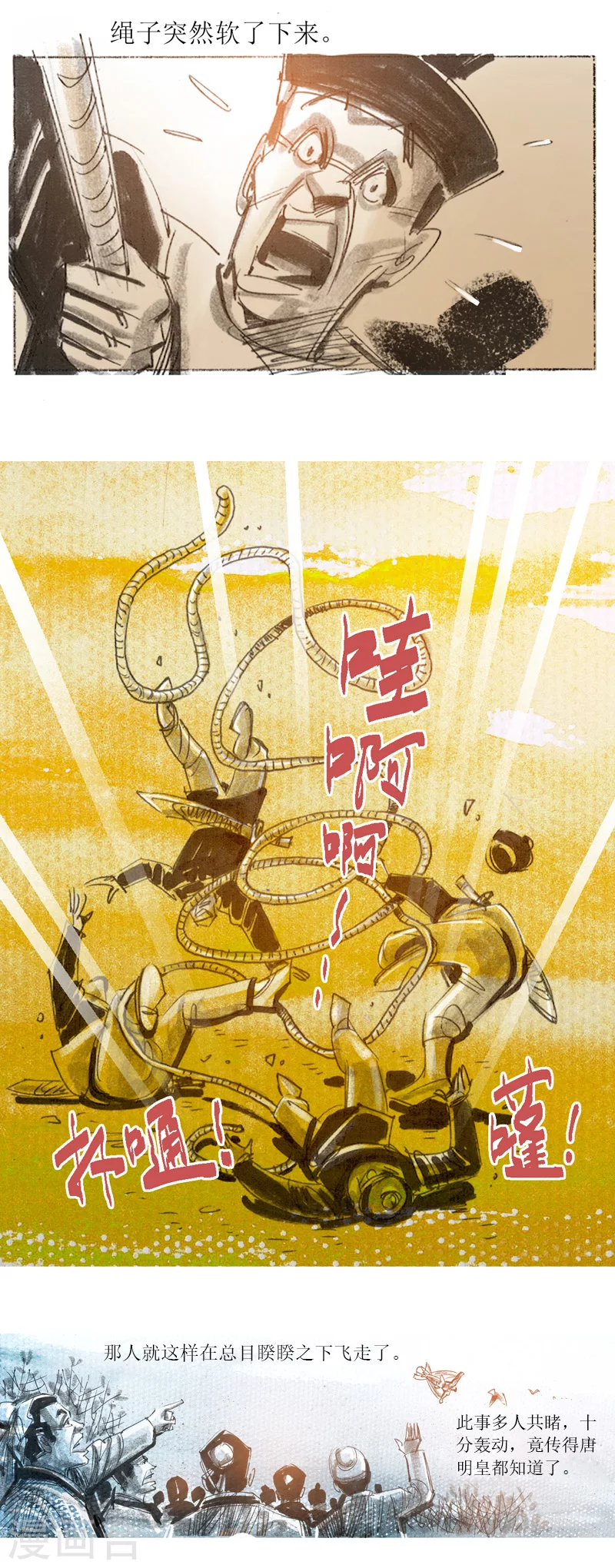 第31话1 绳技 第15页