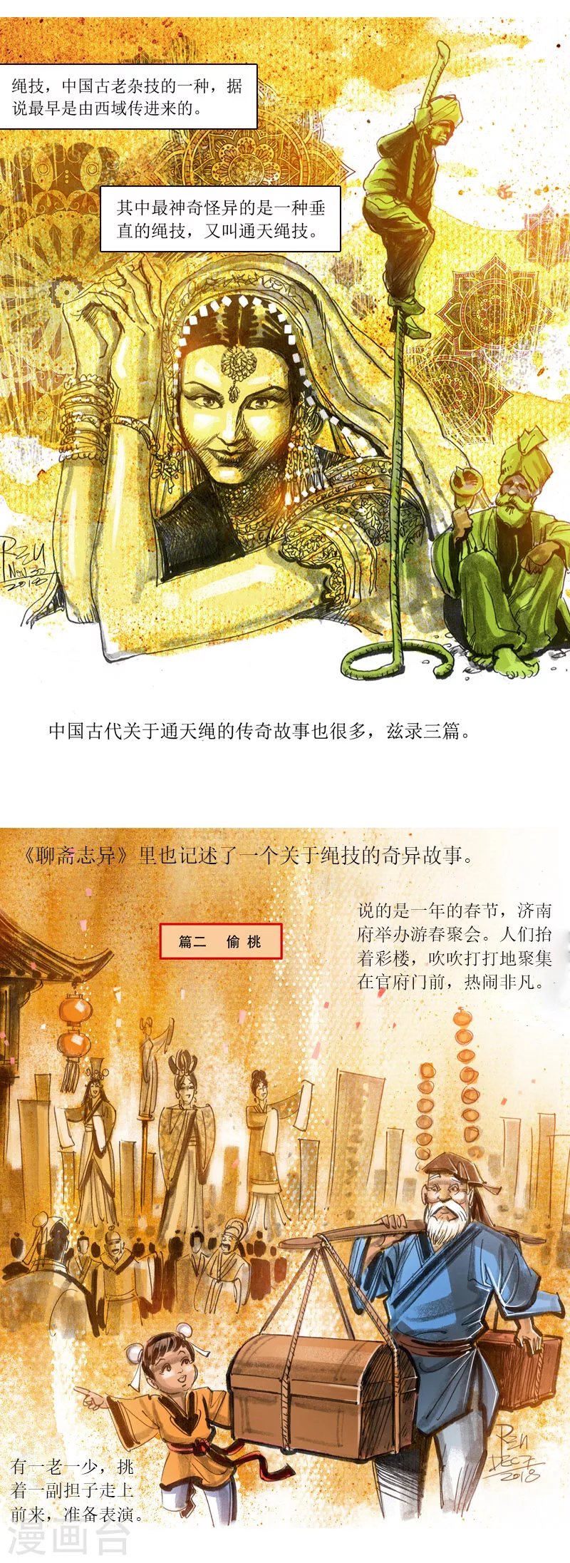 第31话2 绳技 第2页