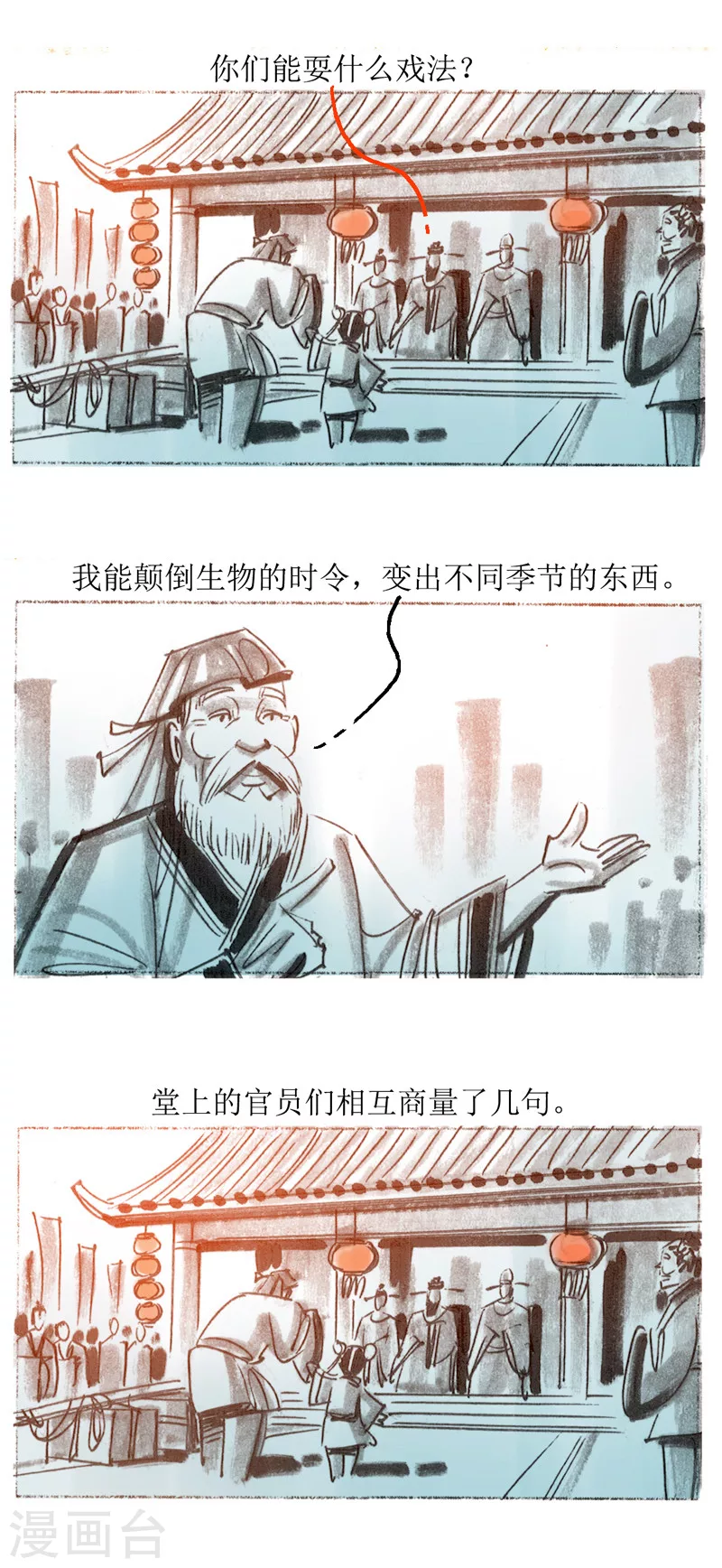 第31话2 绳技 第3页