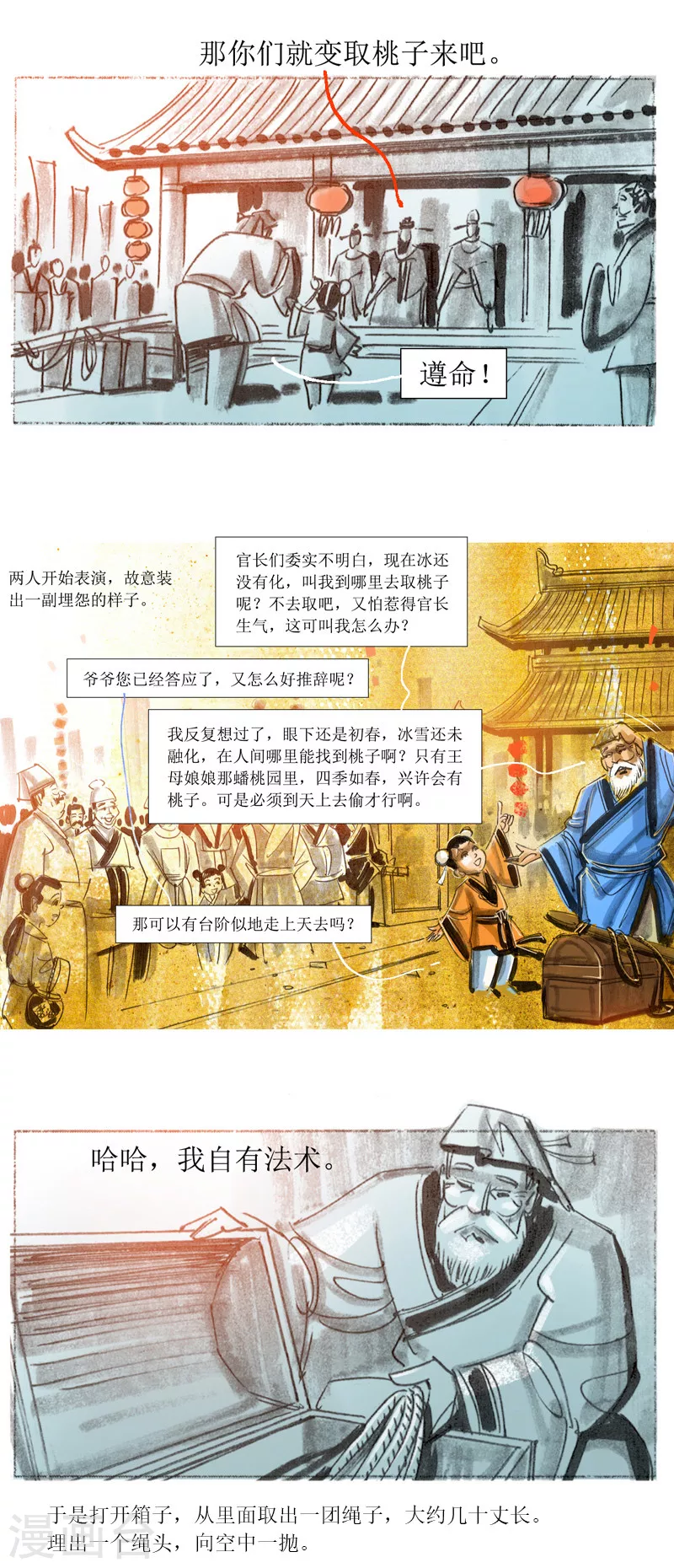第31话2 绳技 第4页