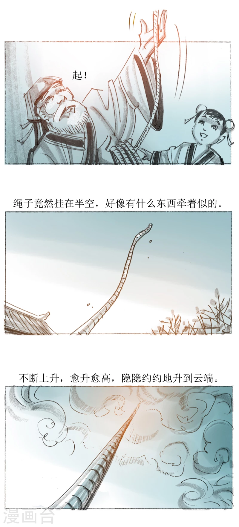 第31话2 绳技 第5页