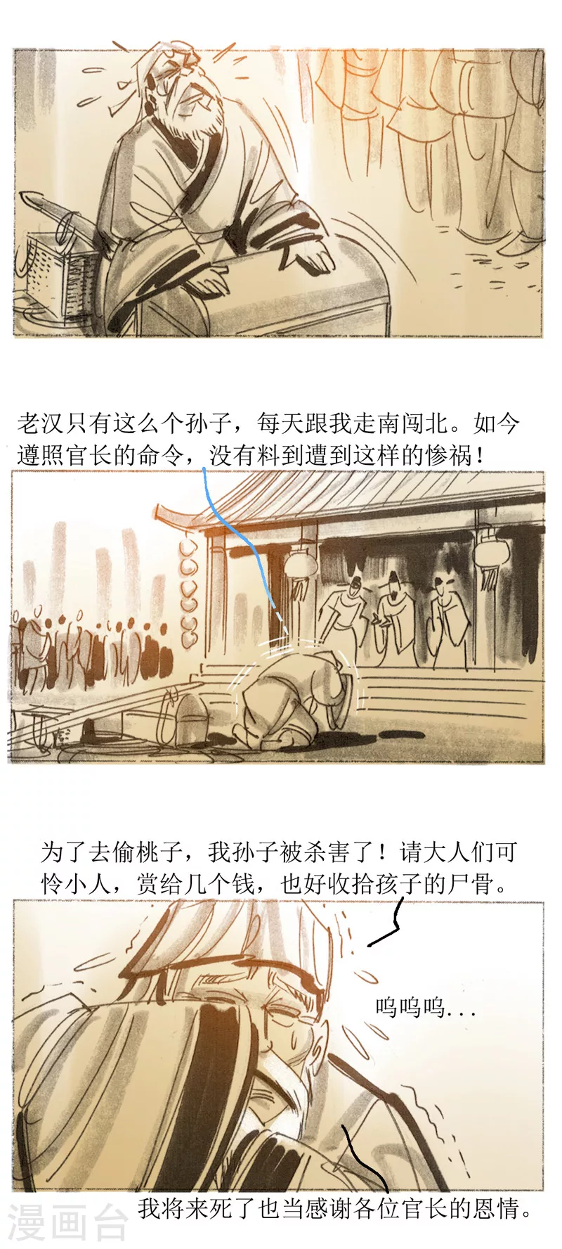 第31话2 绳技 第14页