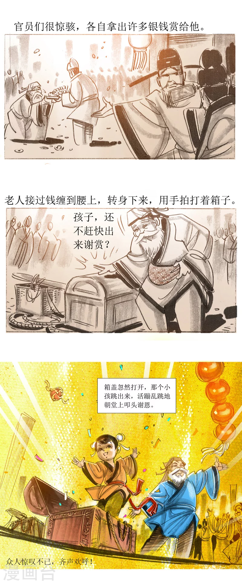 第31话2 绳技 第15页