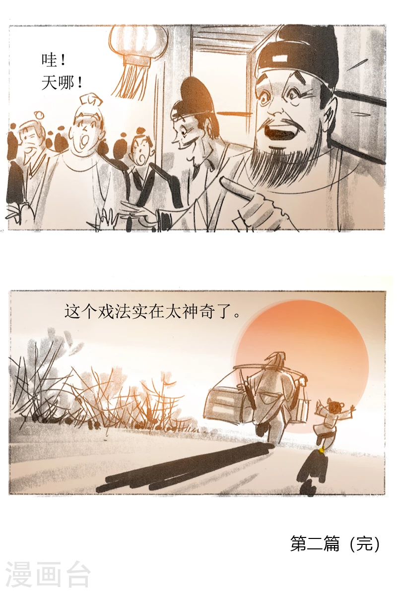 第31话2 绳技 第16页