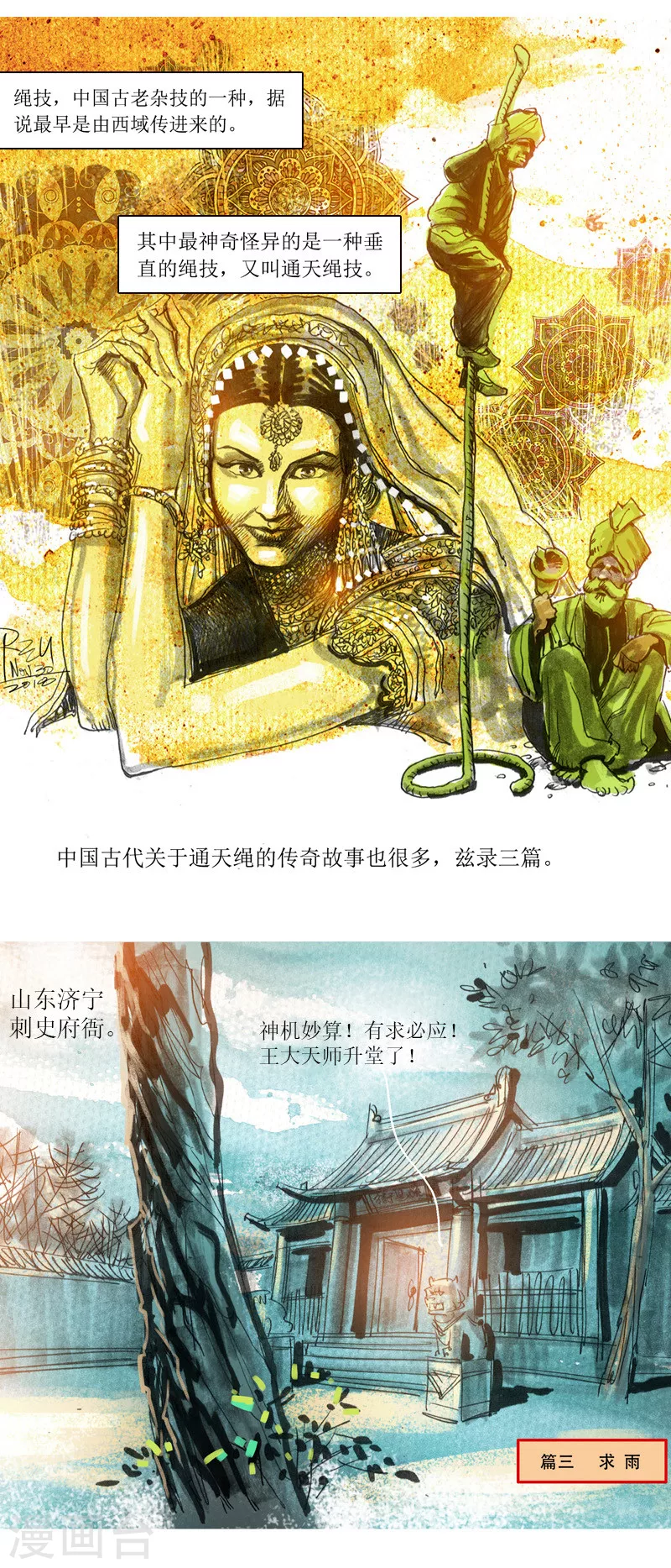 第31话3 绳技 第2页