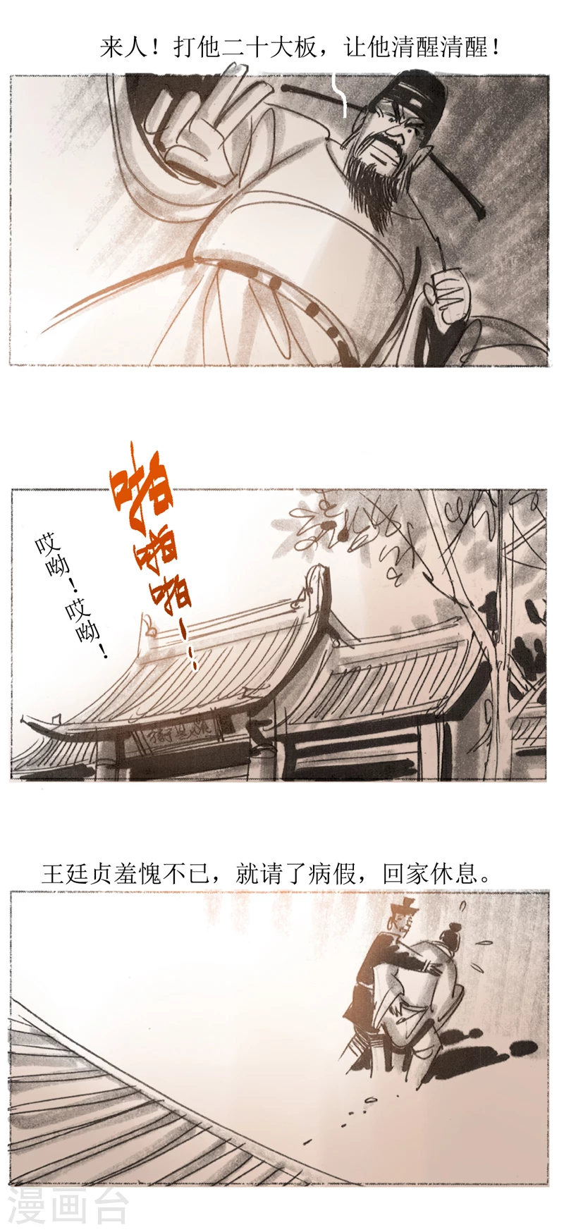 第31话3 绳技 第5页